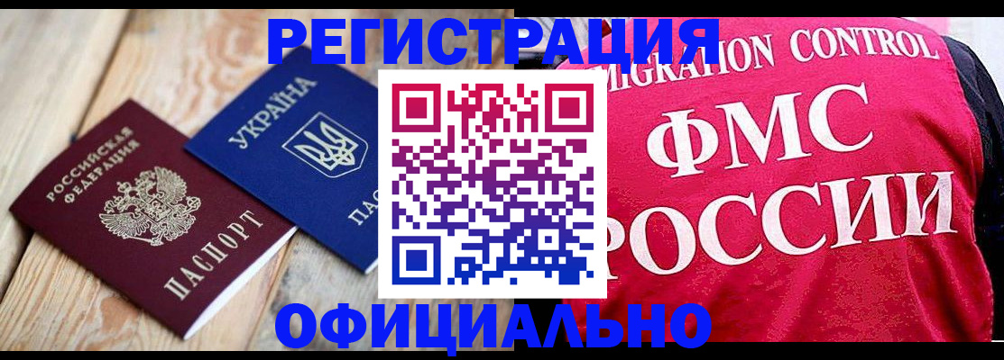 прописка штамп в Дубне